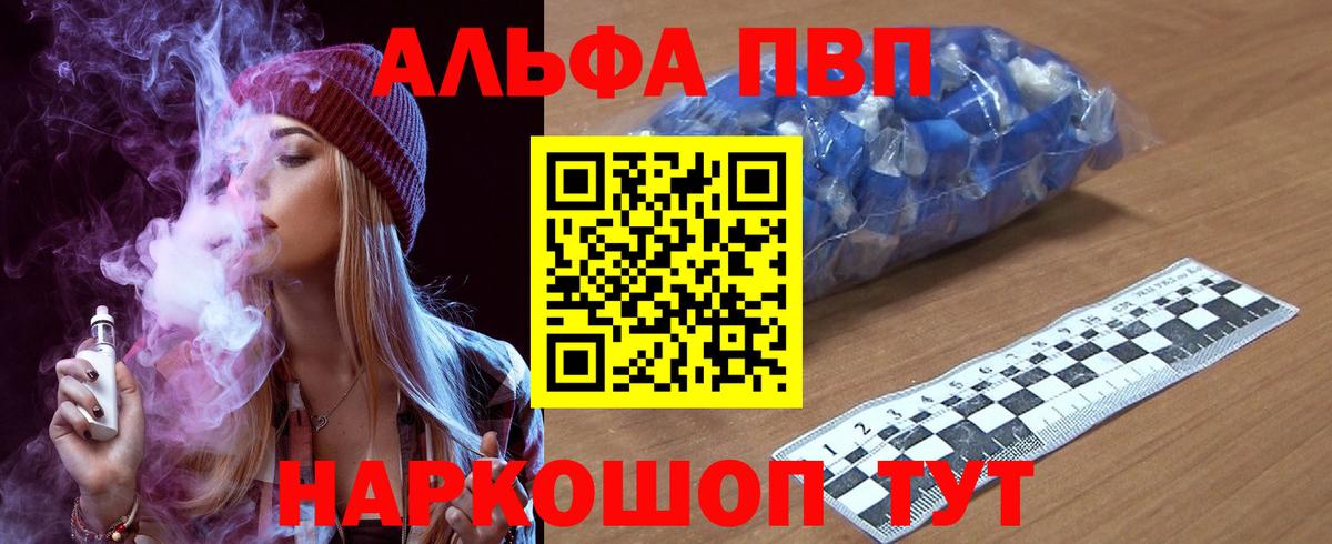 Новокузнецк  А ПВП Соль  Вход с VPN  А ПВП мука  что такое   Alpha PVP СК 