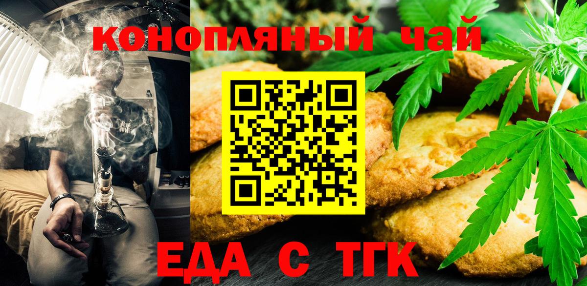Новокузнецк  Cannafood конопля  Вход с VPN 