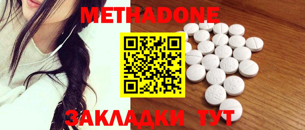Метадон VHQ  Метадон мёд  Вход с VPN  Новокузнецк 